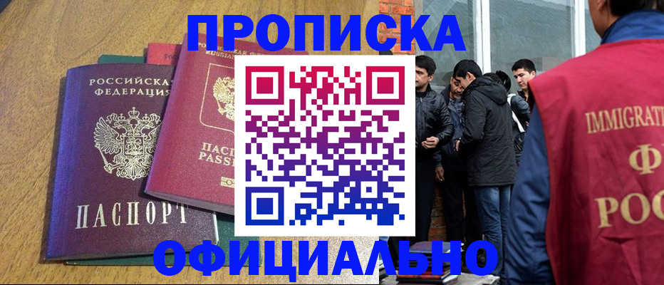 где прописаться в Железноводске