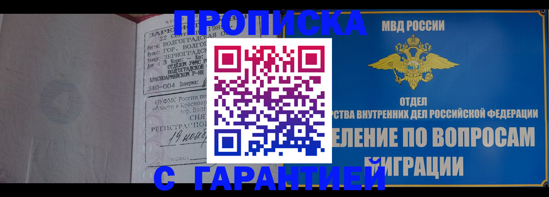 временная регистрация недорого в Железноводске