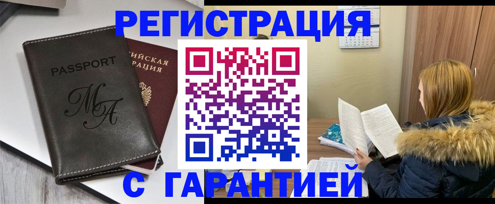 прописка для работы в Железноводске