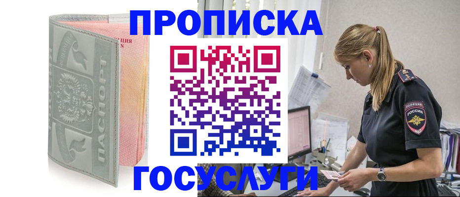 прописка для кредита в Железноводске