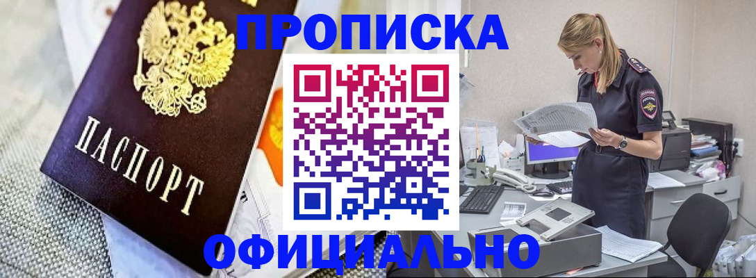 временная регистрация гарантия в Железноводске